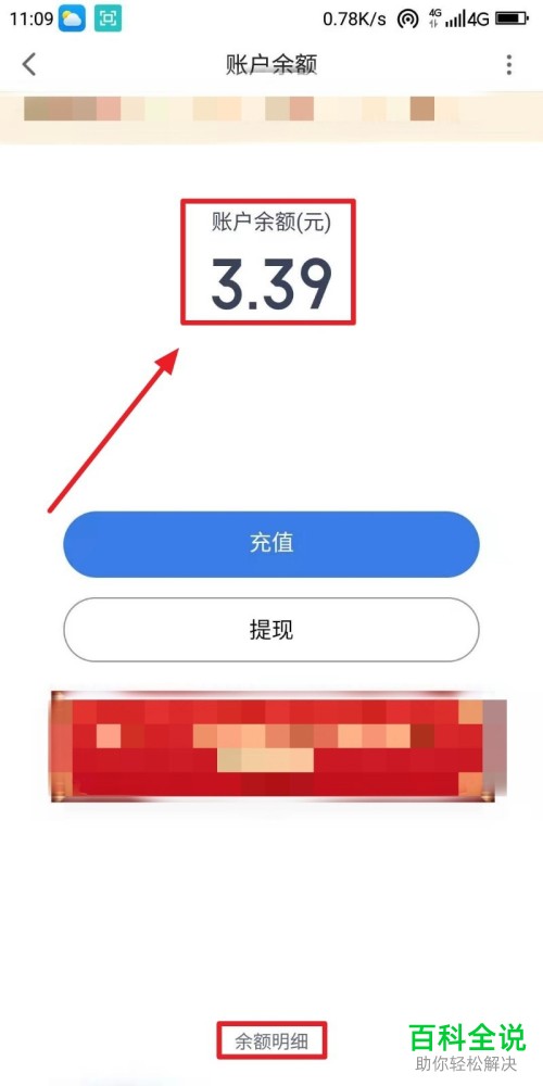 怎么在度小满金融查看账户余额？