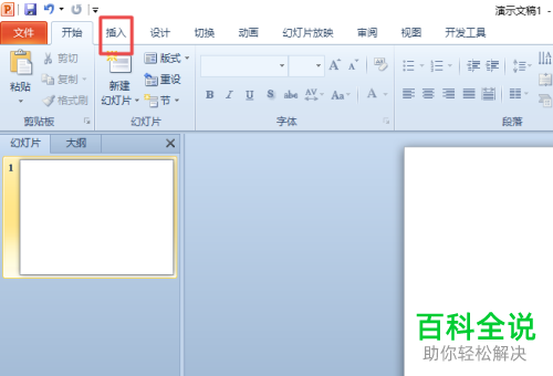 怎么在ppt2010插入一个空心的双向箭头？