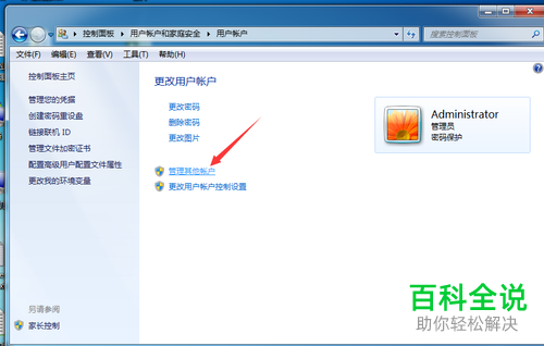 怎么在电脑中创建新用户