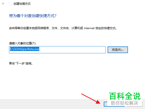 怎么在电脑桌面创建应用的快捷方式
