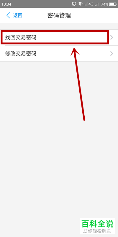 怎么找回忘记的网商银行的交易密码