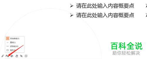 怎么在放映PPT时设置使用画笔对内容进行标记