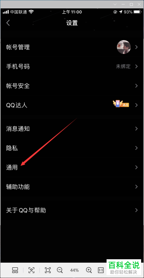 怎么在手机QQ中设置同步最近聊天记录至本机