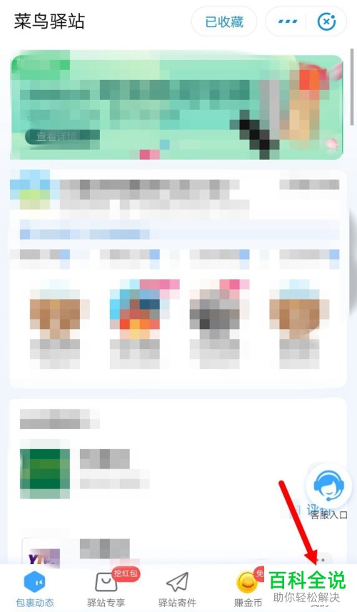 怎么在支付宝中设置禁止将快递投放到菜鸟驿站