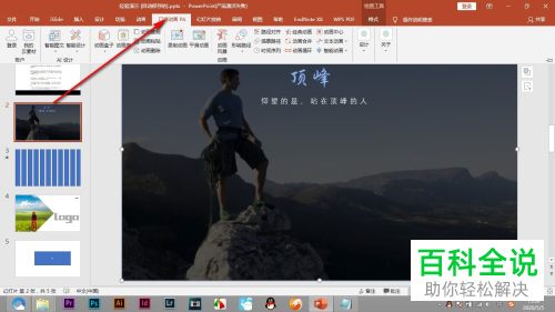 怎么在PPT文档中设置用PA插件锁定图层