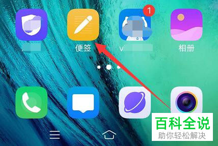 怎么在vivo手机中给便签设置密码