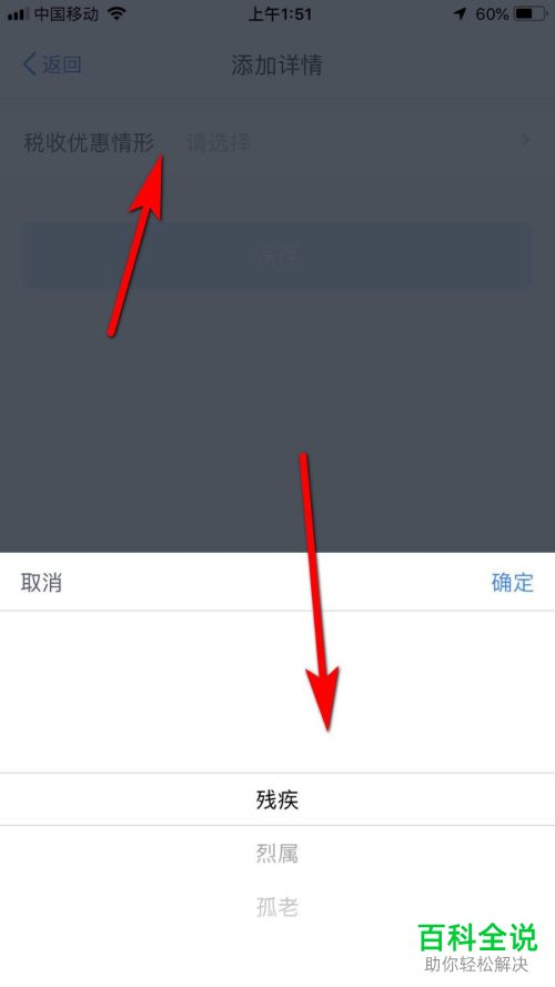 怎么在个人所得税应用中进行税收优惠的查看与添加