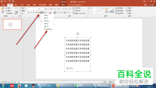 怎么在PPT文档中调整字符间距