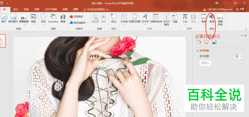 怎么在幻灯片中插入音频文件并进行编辑