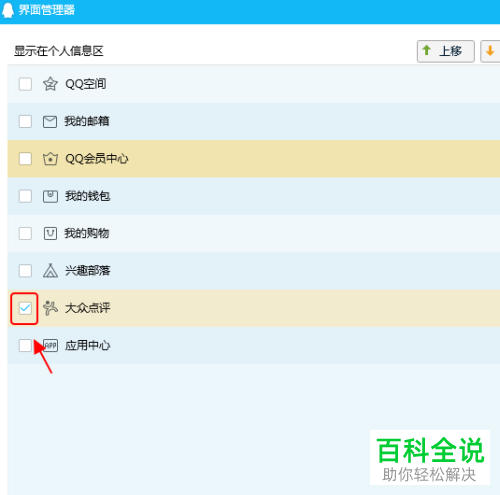 怎么在电脑QQ主界面中显示\