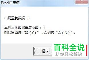 怎么在Excel表格中设置禁止录入重复值