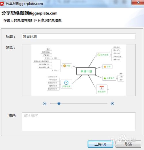 怎么在XMind 7中注册Biggerplate账号