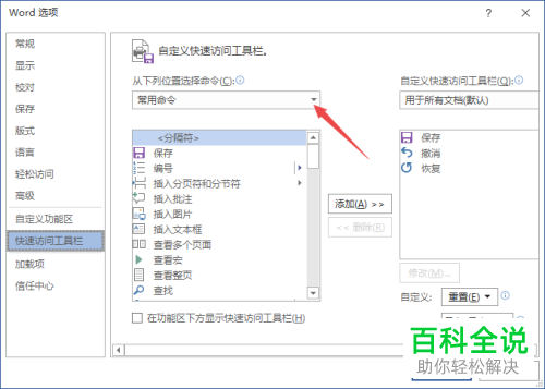 怎么在Word2019的快速工具栏中添加多个对象