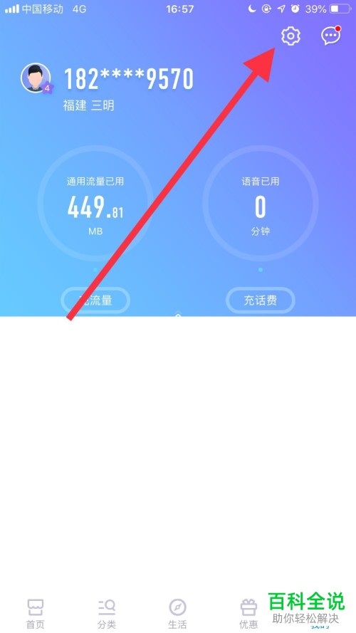 怎么在中国移动手机app内完成推荐人的绑定