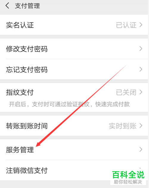 怎么在微信中找到服务管理并且使用？