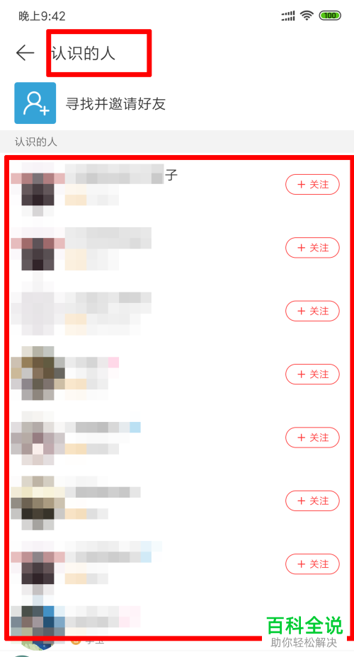 怎么在手机网易云音乐app中查看自己认识的人