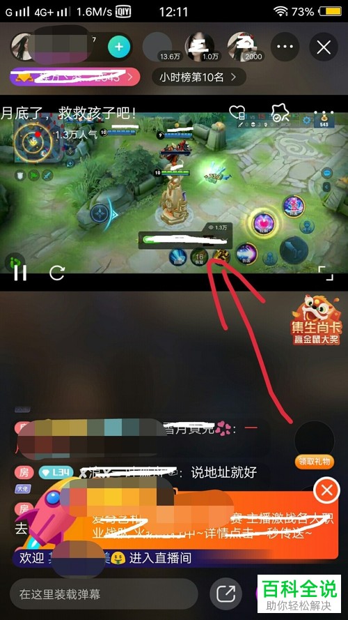 怎么在手机爱奇艺观看王者荣耀直播？