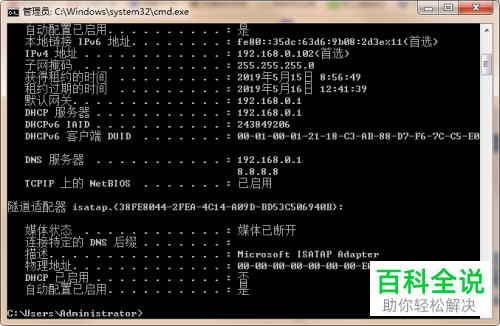怎么在win7系统电脑上查看电脑的DNS？