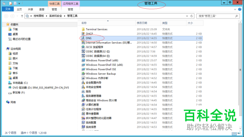 怎么在Windows Server 2012系统清除全局日志中的DNS事件？
