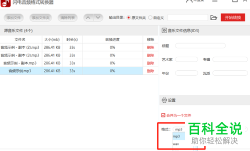 怎么在闪电音频格式转换器中合并多个音频文件