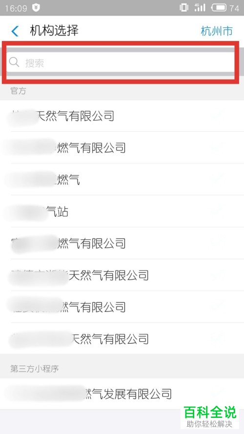 怎么在支付宝中一键缴纳燃气费 ？