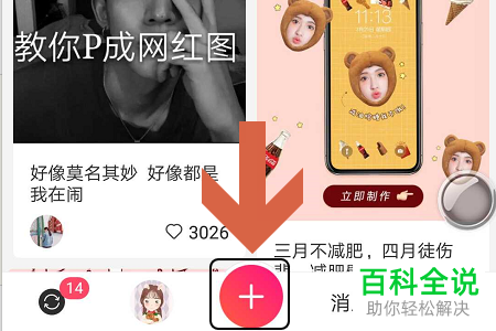 怎么在手机版美图秀秀app中制作文字动画并发布？