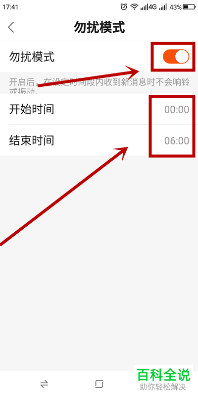 怎么在快手中开启勿扰模式