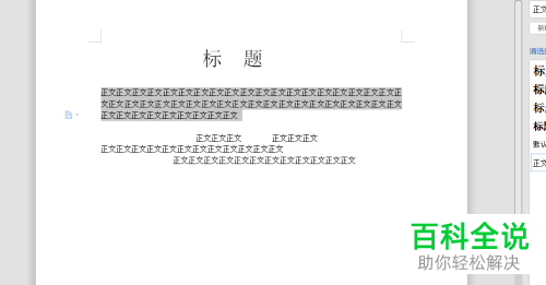 怎么在WPS中将字与字之间的间距调整