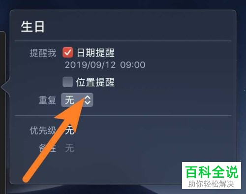 怎么在Macbook苹果电脑的提醒事项中设置每周每日每年提醒