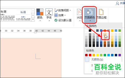 怎么在Word2013/2016/2019页面中对背景设置颜色或渐变颜色？