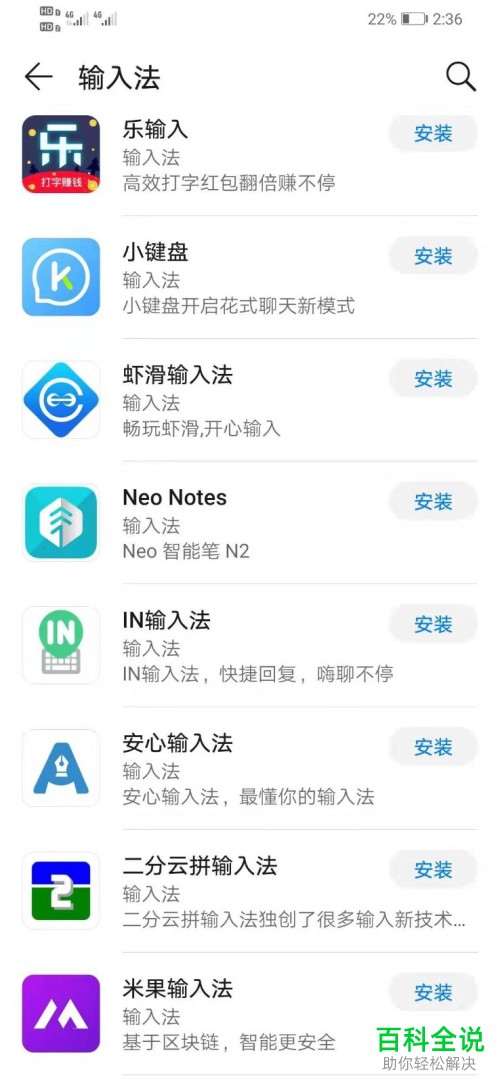 怎么在华为手机中下载米果输入法