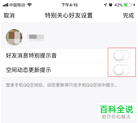 怎么在QQ手机客户端内对好友添加特别关心