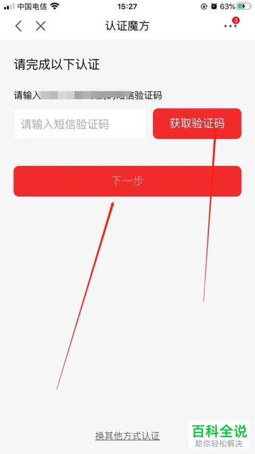 怎么在手机版京东中修改自己的登录密码