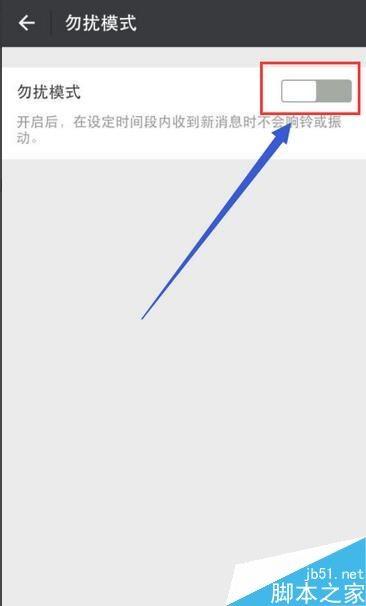 怎么自定义微信勿扰模式时间段 微信免打扰时间段怎么设置