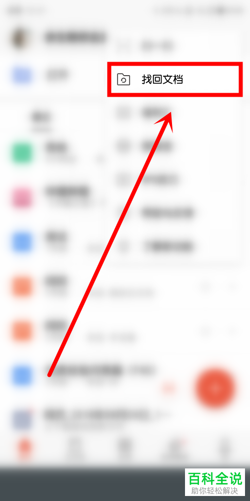 怎么在WPS文字中找回历史版本的文档