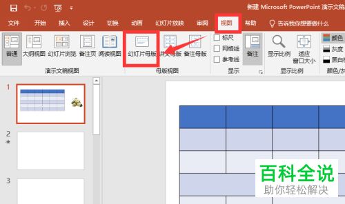 怎么在PPT文档中插入前进后退按钮？