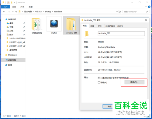 怎么在Windows 10系统电脑上使用EFS加密文件？