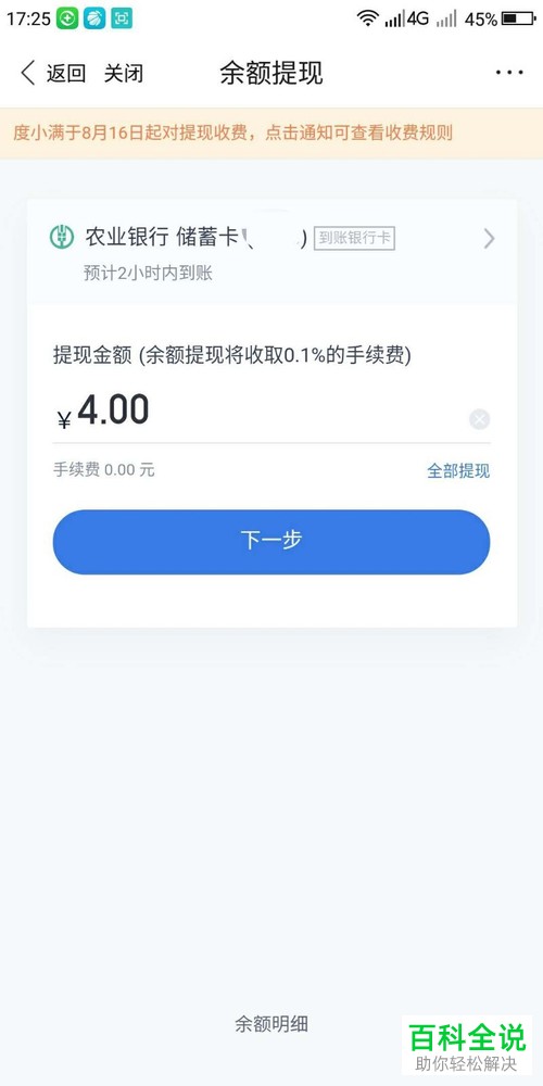 怎么在度小满金融APP中进行提现