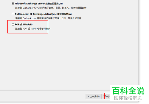 怎么在win10添加邮件账户
