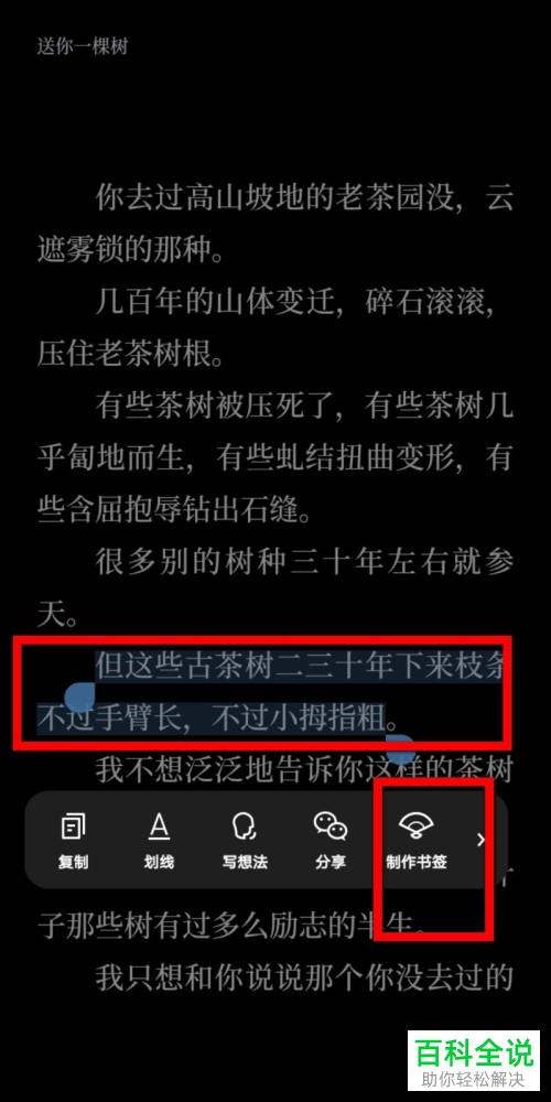 怎么在微信读书APP中制作书签