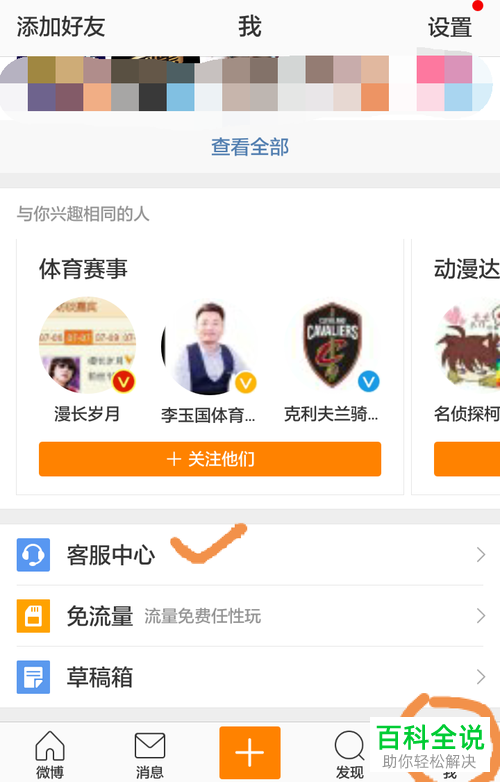 怎么在新浪微博中解绑支付宝账户？