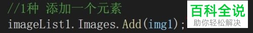 怎么在C#中将图像集合的图像元素添加