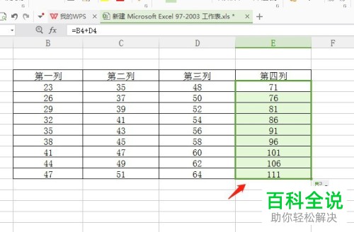 怎么在excel中使用隔列求和功能