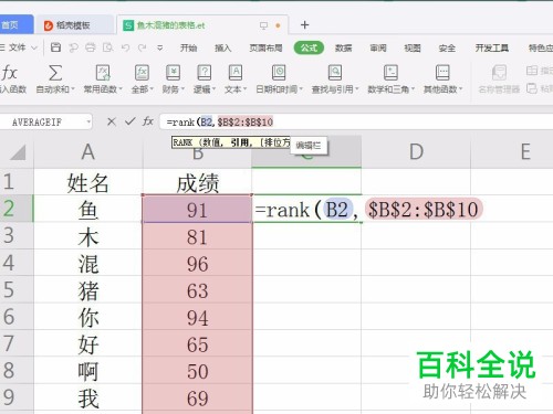 怎么在WPS表格中给成绩排名