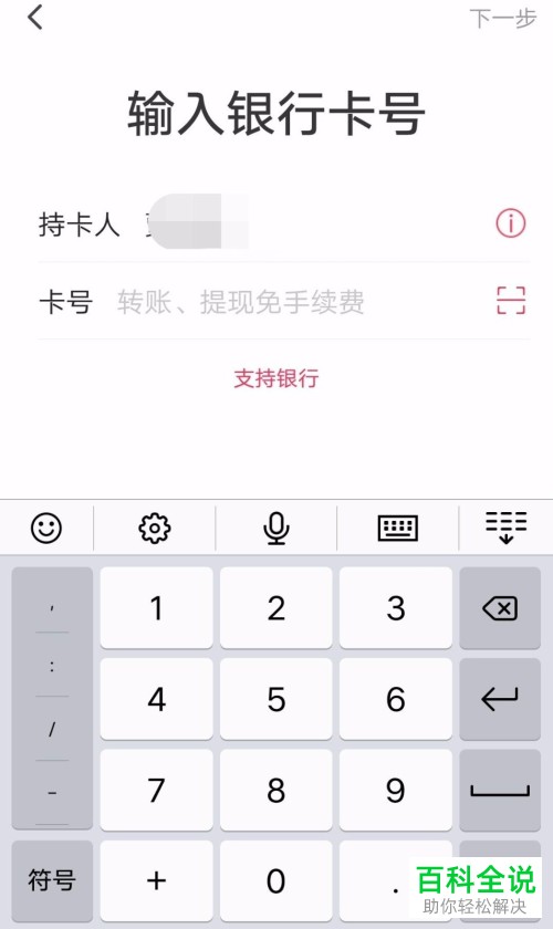 怎么在翼支付app中绑定添加银行卡？