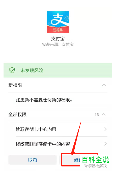 怎么在手机支付宝中检测更新并进行升级新版本
