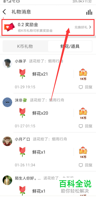怎么在全民K歌中获取鲜花的礼物道具