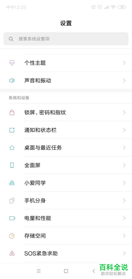 怎么自定义红米6pro的息屏时间