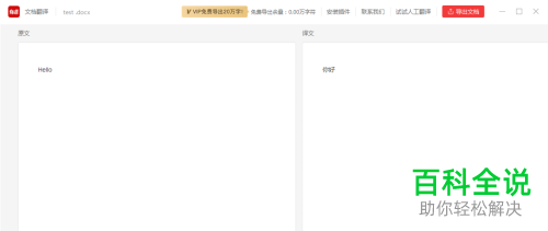 怎么在网易有道词典中进行文档翻译
