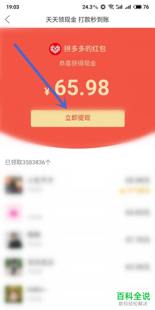 怎么在手机拼多多内通过邀请好友来获取红包